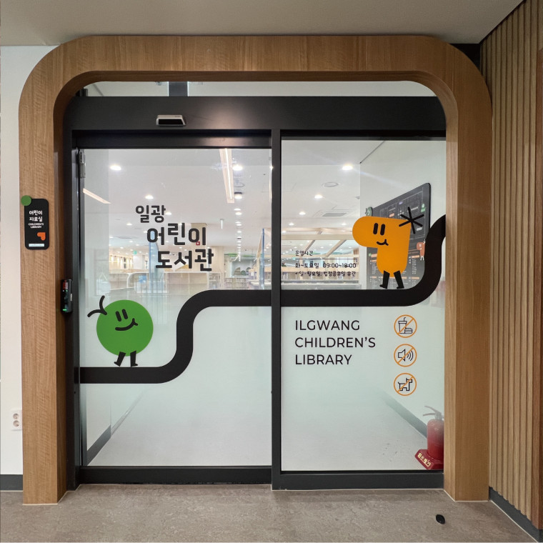 일광 어린이도서관 사이니지 디자인